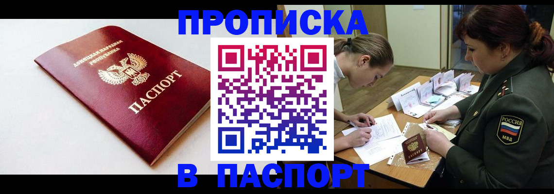 прописка для работы в Краснослободске