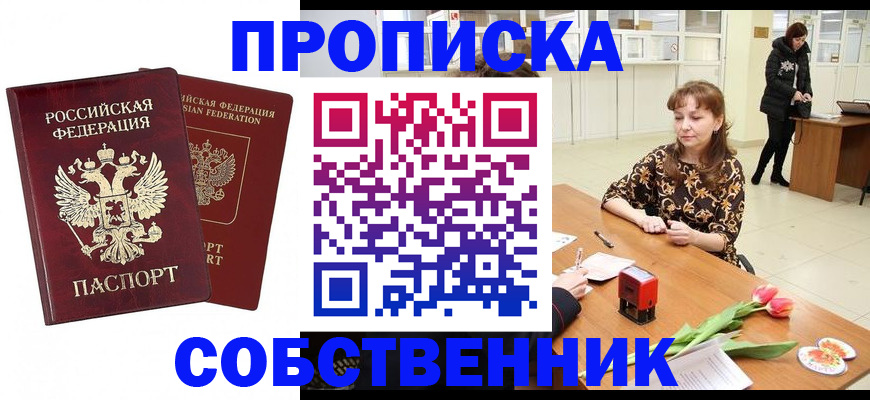 купить прописку в Краснослободске