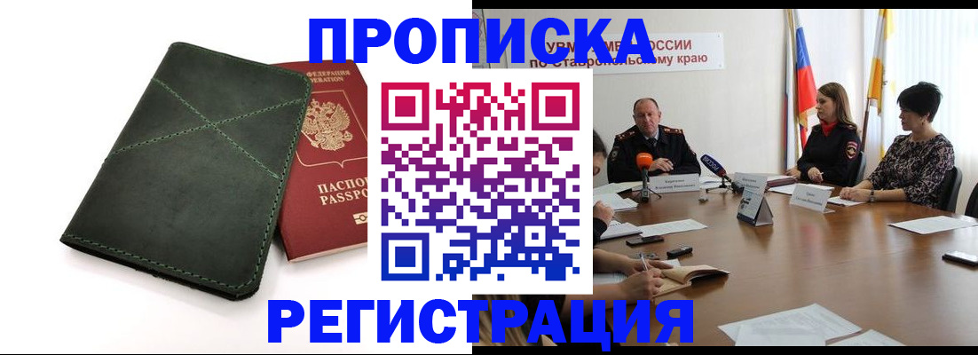 прописка от собственника в Краснослободске