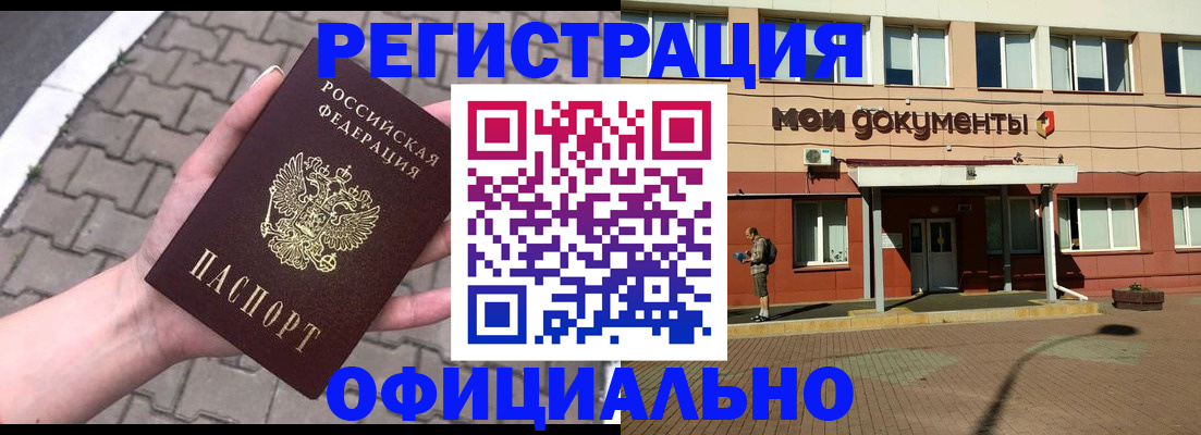 прописка для работы в Краснослободске